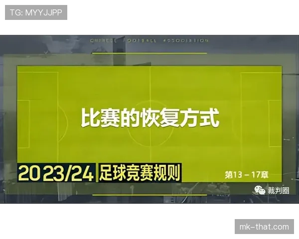 恢复比赛的五种方式及对应规则条件